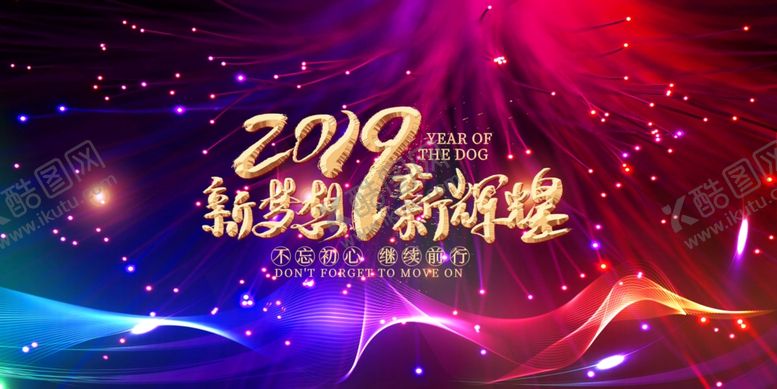 编号：20461107060753352701【酷图网】源文件下载-年会背景