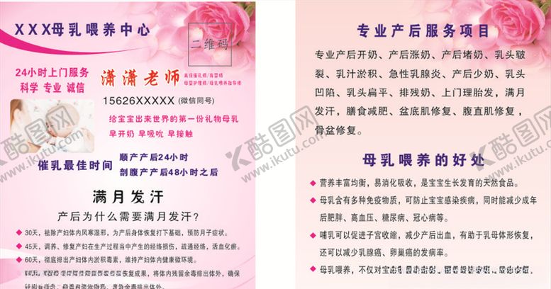 编号：11894010052227488226【酷图网】源文件下载-催乳名片