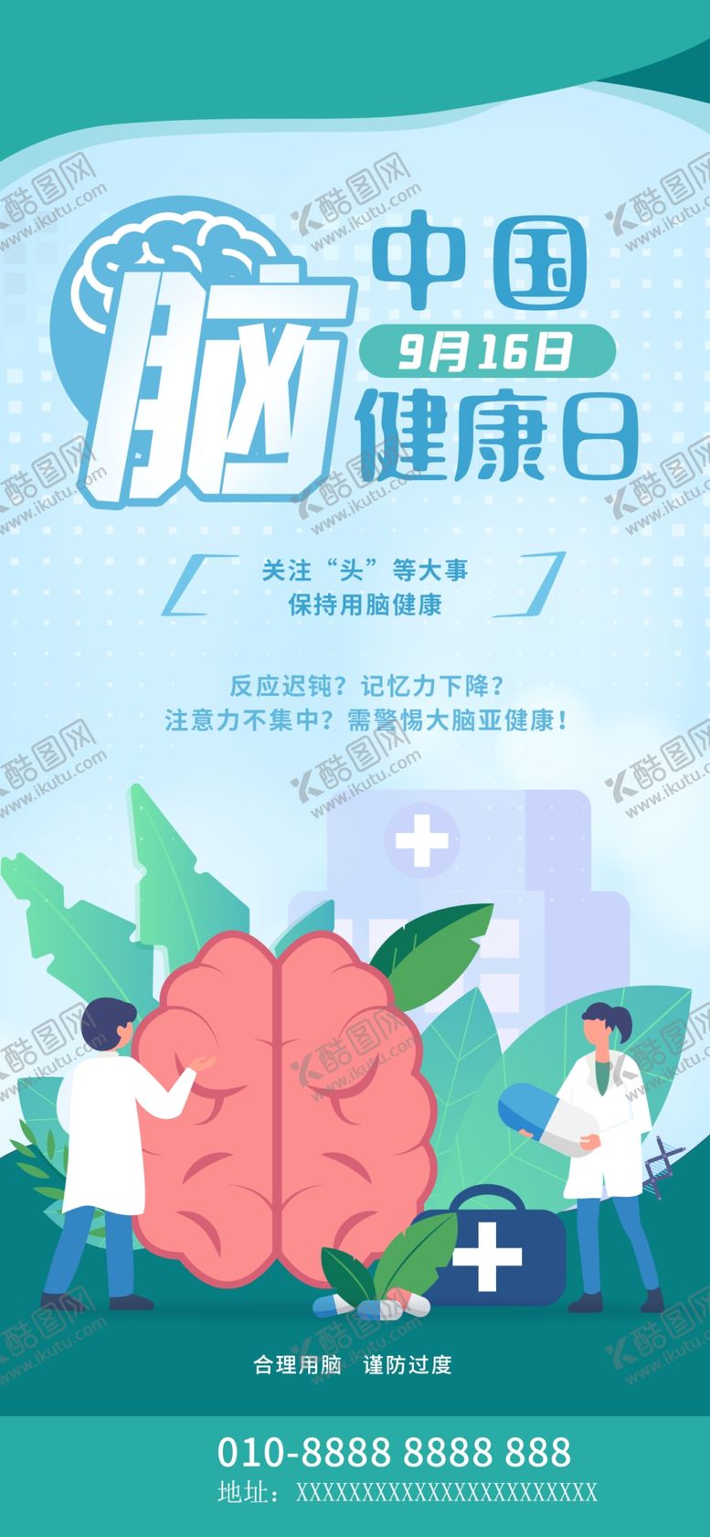 编号：10095611290353326618【酷图网】源文件下载-中国健康日