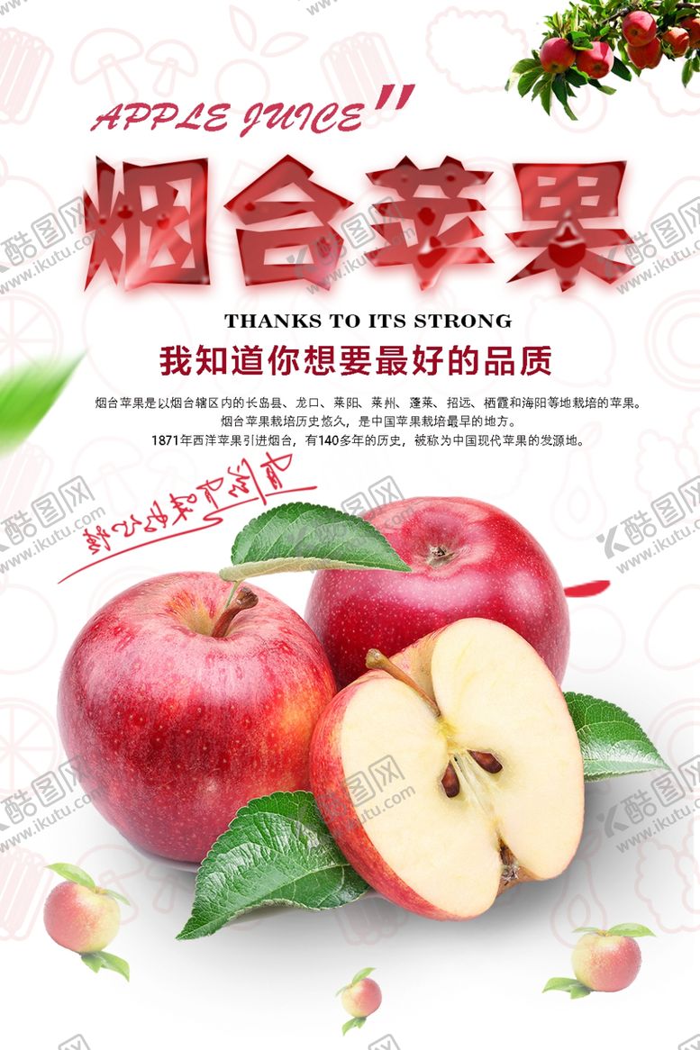编号：71298307141239406696【酷图网】源文件下载-苹果海报