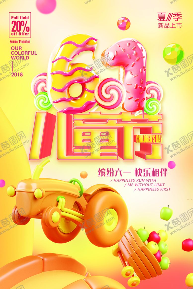 编号：72401309281328192719【酷图网】源文件下载-儿童节海报