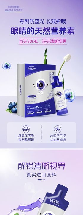 护眼食品保健品包装彩盒设计