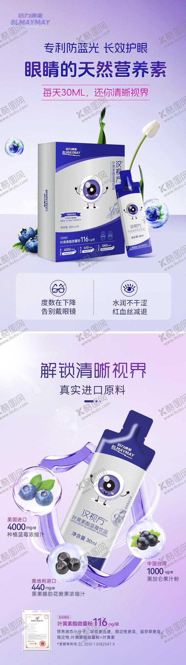 编号：55491707121020415282【酷图网】源文件下载-保健品护眼海报