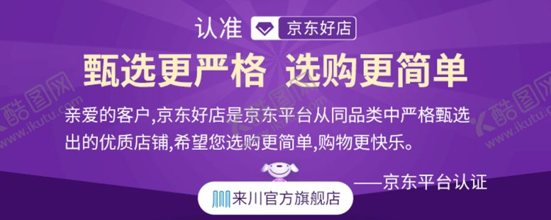 编号：87504610080442435132【酷图网】源文件下载-京东好店