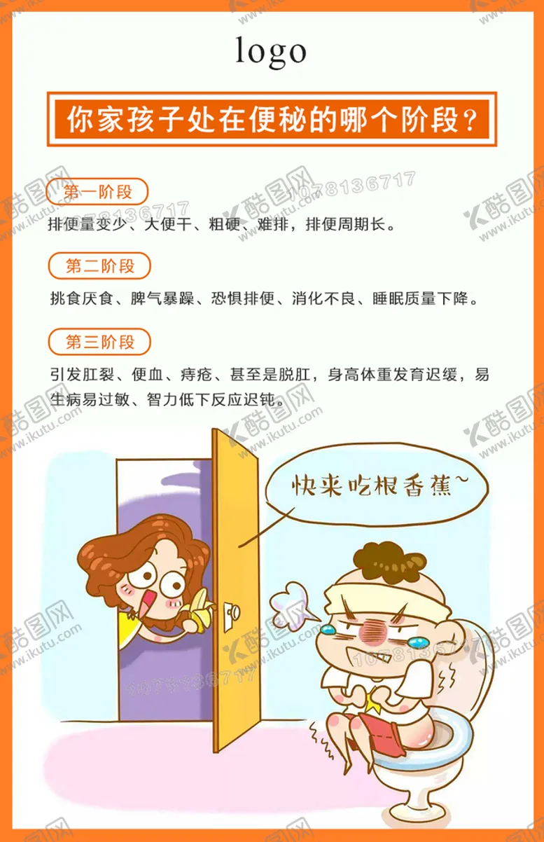 编号：01369809181017182051【酷图网】源文件下载-宝宝便秘阶段