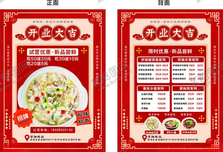 编号：80109609201730421751【酷图网】源文件下载-中式美食菜单设计模板