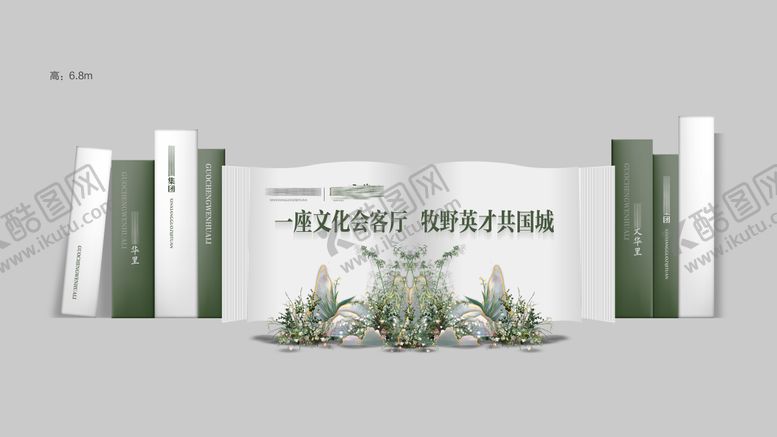 编号：64843509131825257551【酷图网】源文件下载-地产学府教育项目书籍式户外围挡美陈