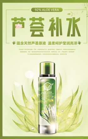 补水芦荟凝胶详情页