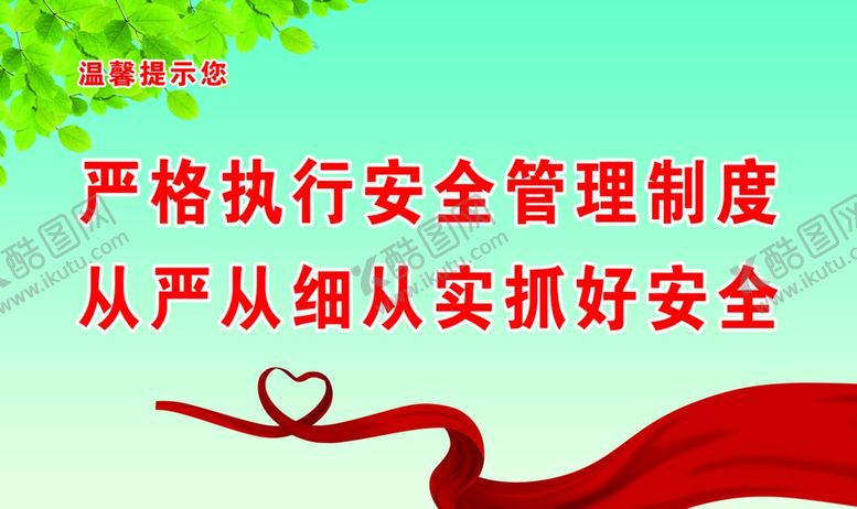 编号：26558203160001443126【酷图网】源文件下载-安全生产