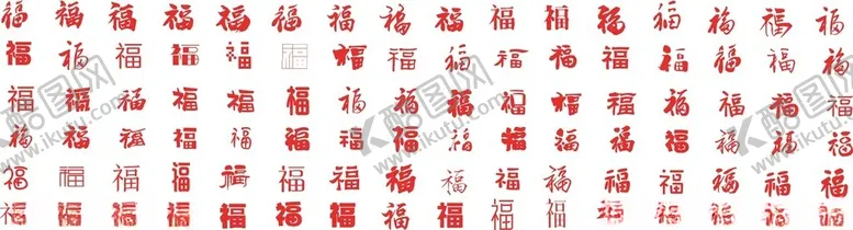 编号：89580002231207141452【酷图网】源文件下载-福字