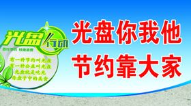 光盘行动