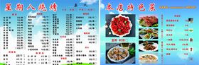 饭店菜单单页价目表