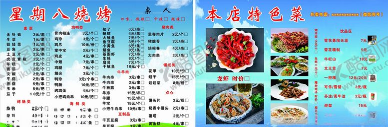 编号：10014805111013462674【酷图网】源文件下载-饭店菜单单页价目表