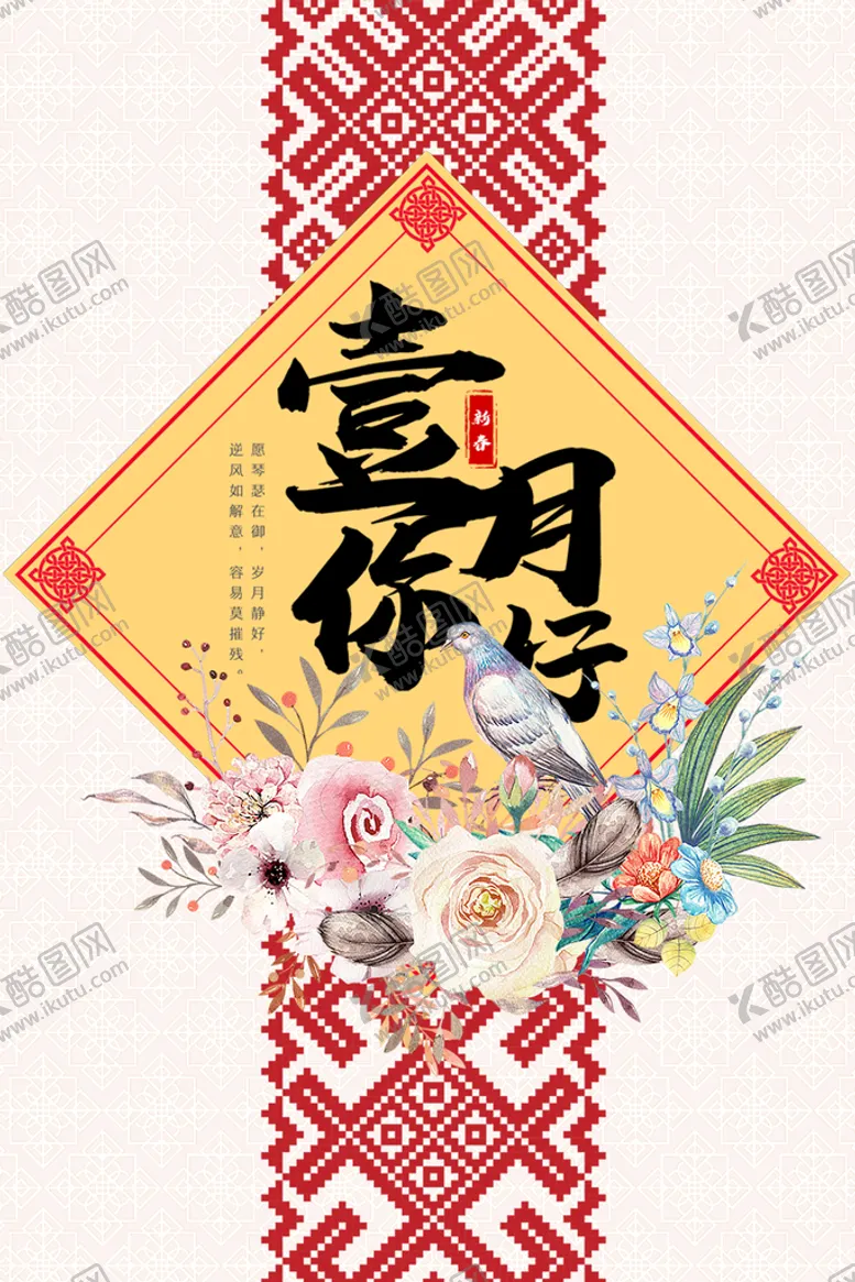 编号：09375609270625027943【酷图网】源文件下载-一月你好