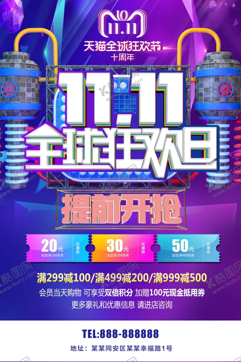 编号：53281706262245138842【酷图网】源文件下载-双11全球欢日