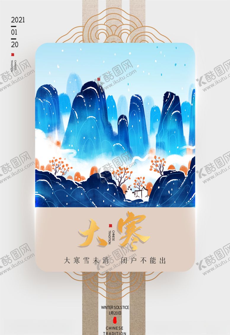 编号：26341005121659293295【酷图网】源文件下载-冬季