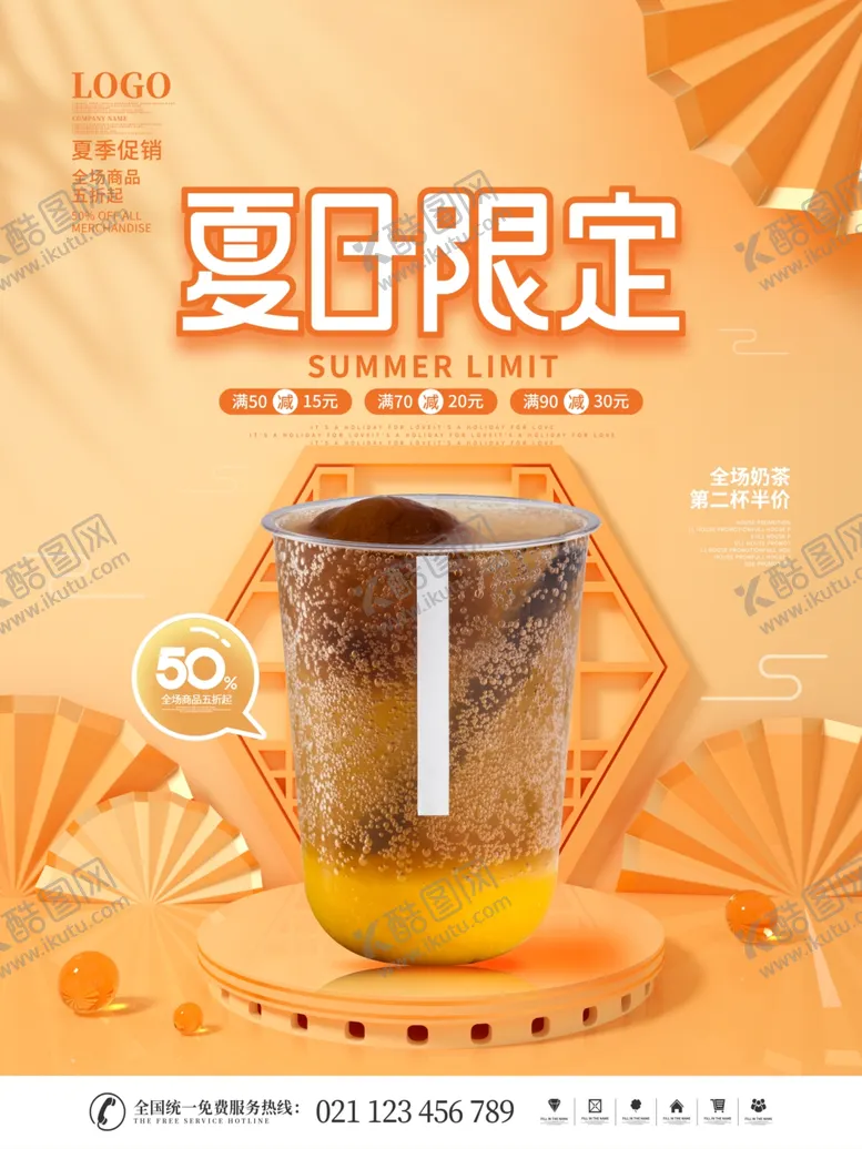 编号：20273701310917567052【酷图网】源文件下载-冷饮