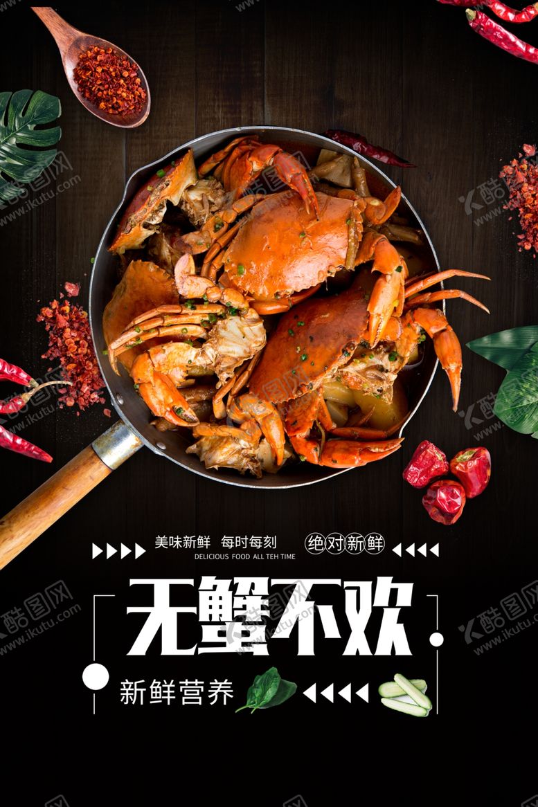 编号：38296707052103336212【酷图网】源文件下载-大闸蟹