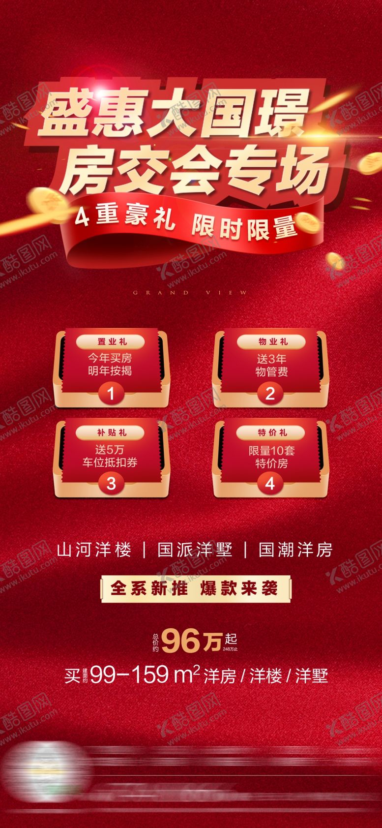 编号：34242005060923132662【酷图网】源文件下载-房地产微信促销海报