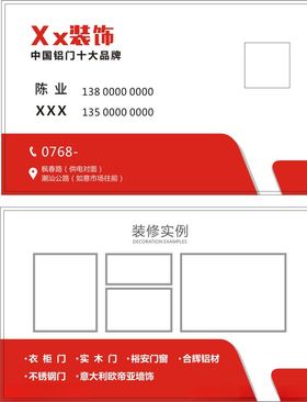 门业名片