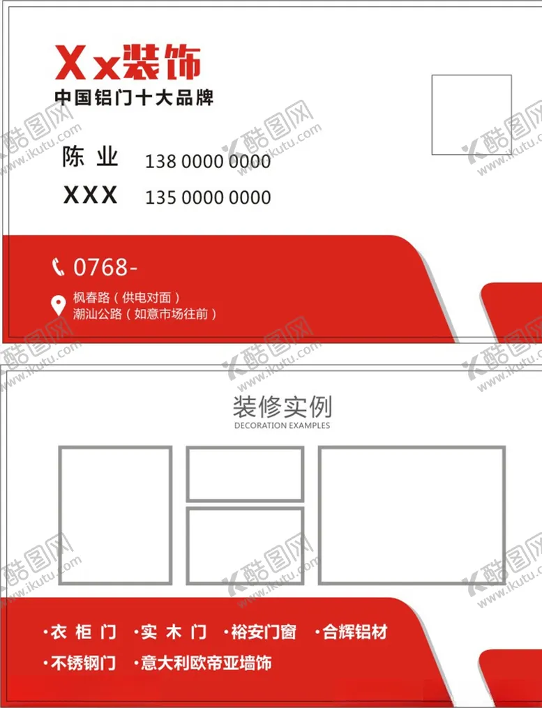 编号：36156005012308587771【酷图网】源文件下载-门业名片