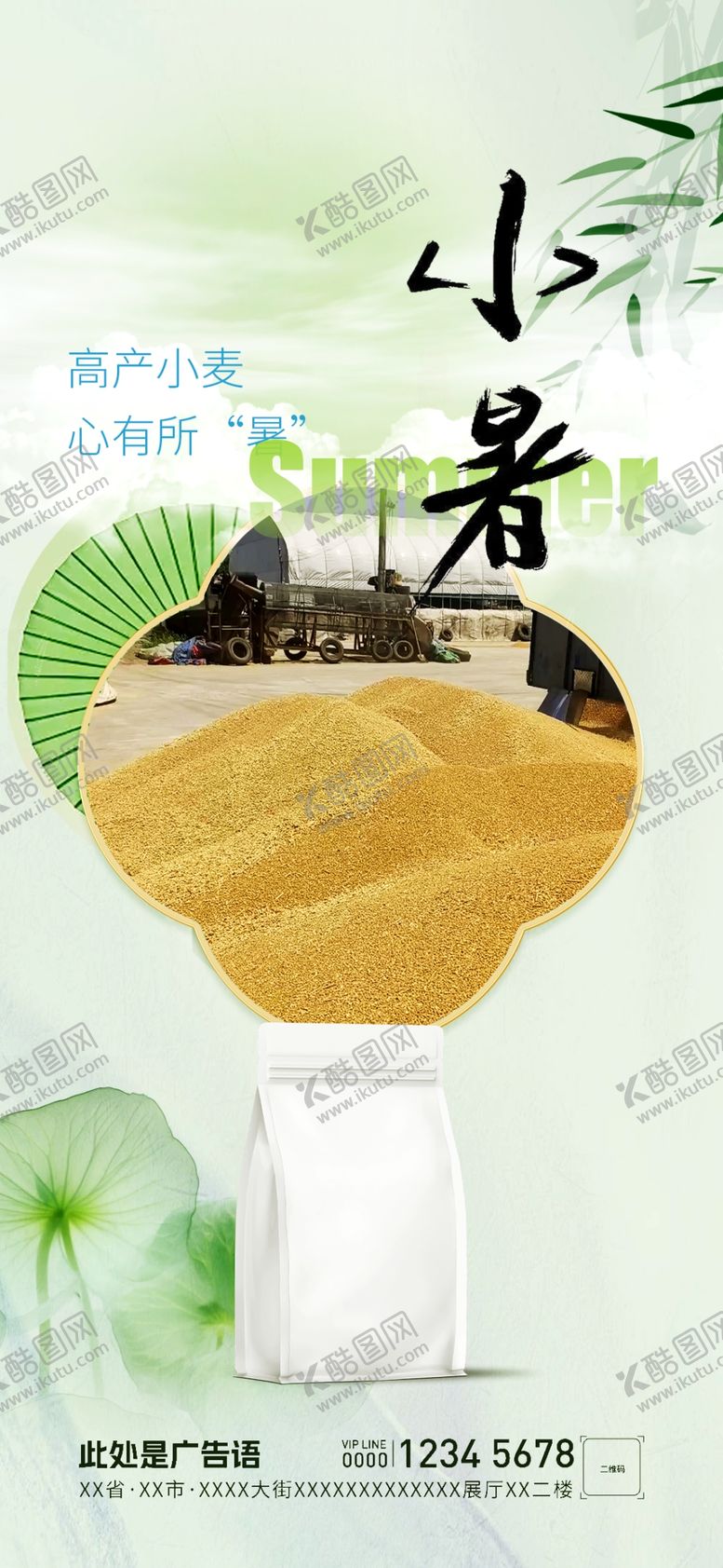 编号：89952201141422338776【酷图网】源文件下载-小暑节气