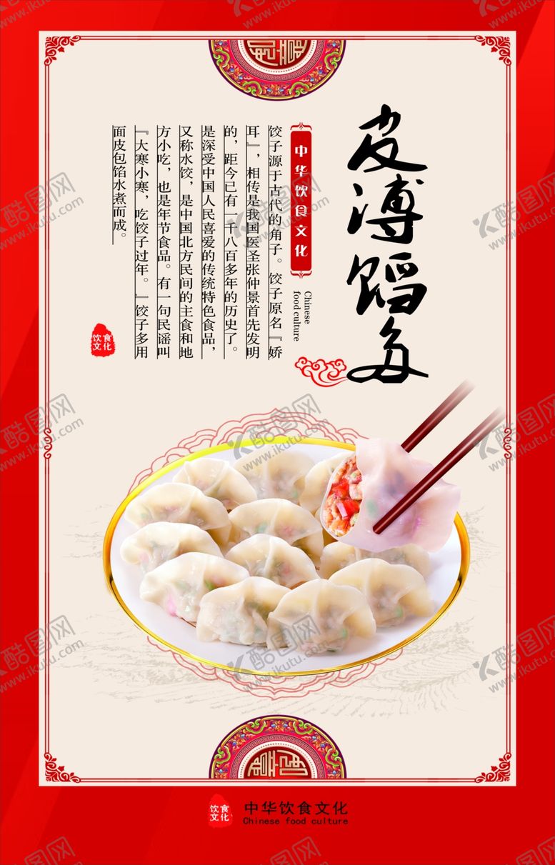编号：59291706281748185764【酷图网】源文件下载-饺子