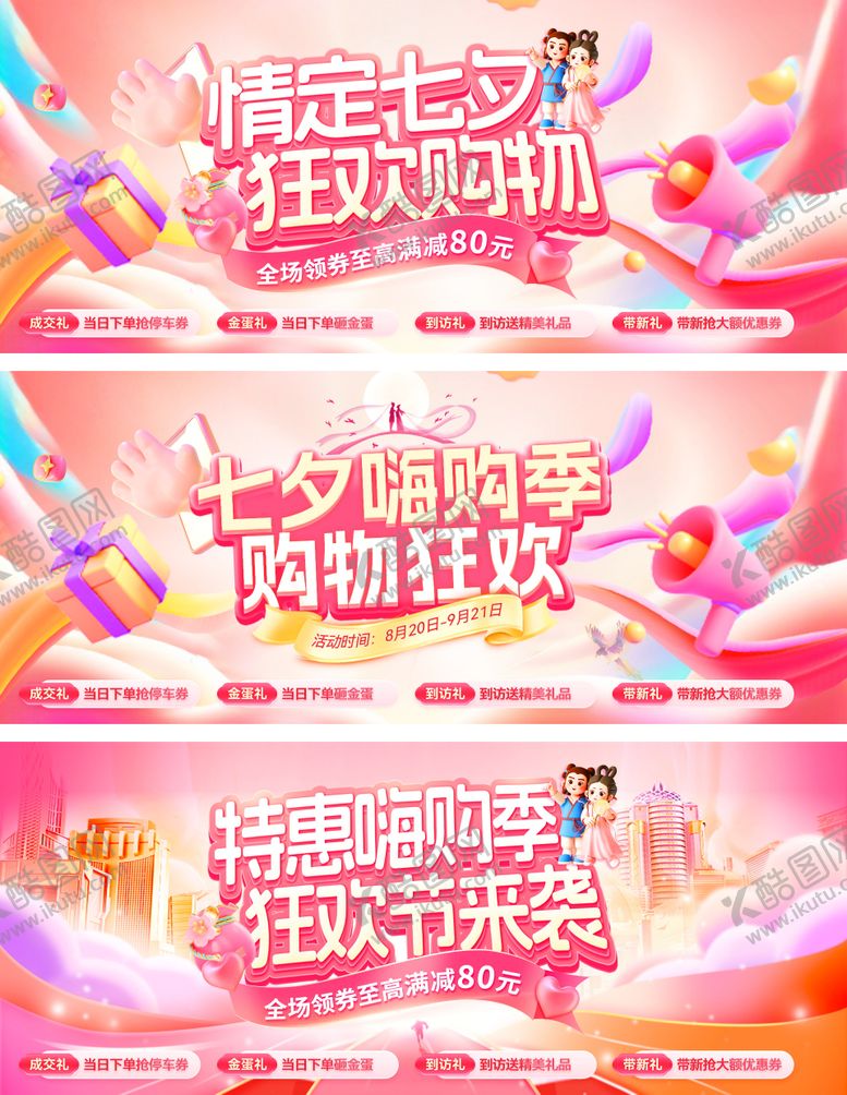 编号：76270808222201541723【酷图网】源文件下载-七夕情人节嗨购季狂欢节购物红包 