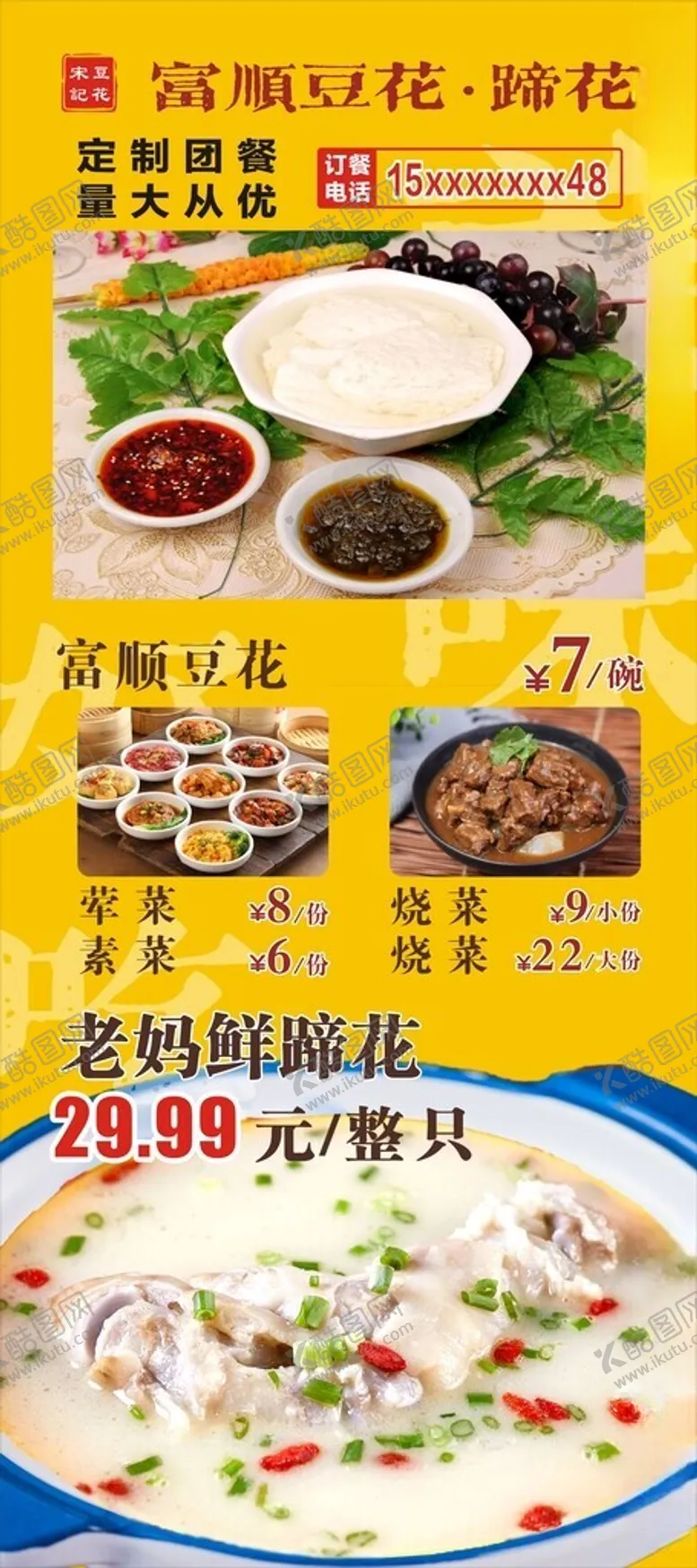 编号：28661902241429576614【酷图网】源文件下载-富顺豆花