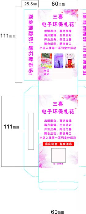三喜电子环保礼花烟盒盒抽