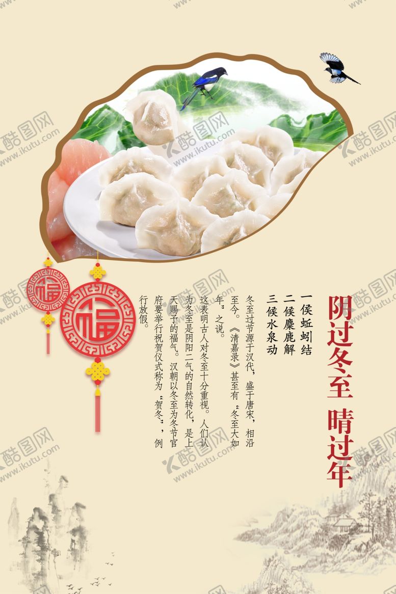 编号：23404007141027592832【酷图网】源文件下载-冬至