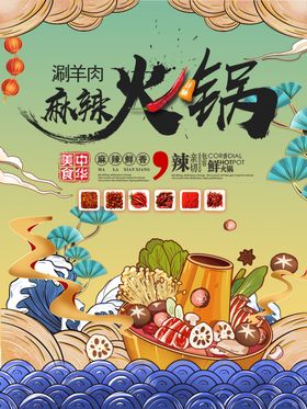 火锅聚会团购主题