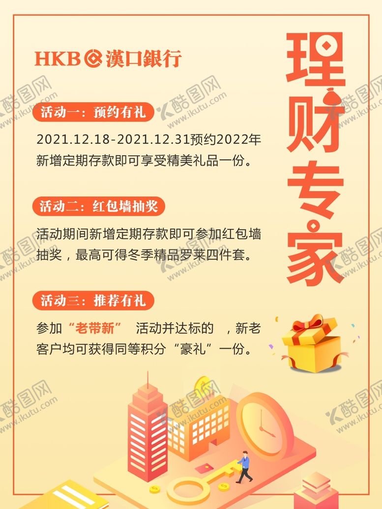 编号：73089701261008507856【酷图网】源文件下载-银行海报