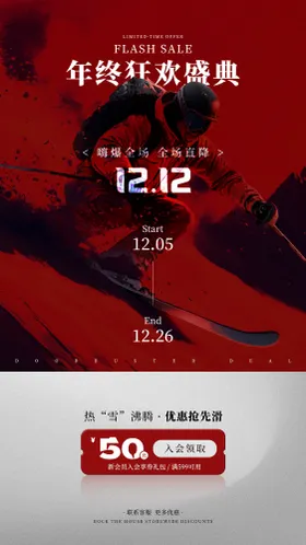 双十二活动海报