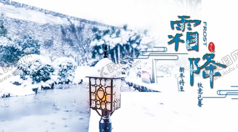 编号：78395109230606526069【酷图网】源文件下载-霜降