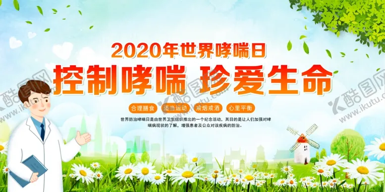 编号：62966506261852515363【酷图网】源文件下载-世界哮喘日