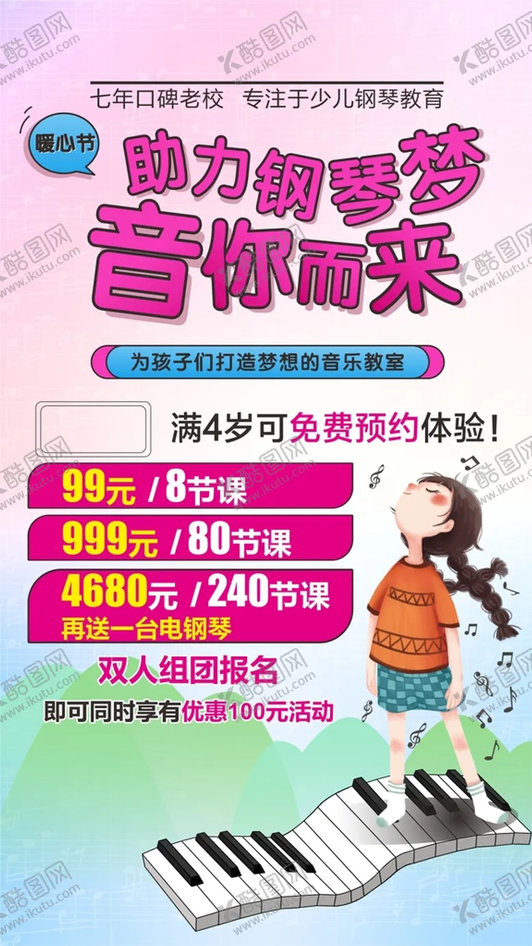 编号：42079110192100066059【酷图网】源文件下载-钢琴海报