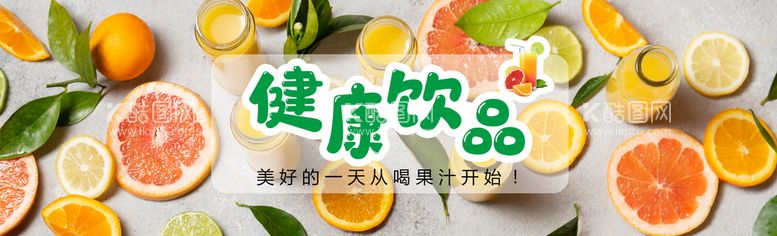 编号：89340611201531364670【酷图网】源文件下载-健康饮品