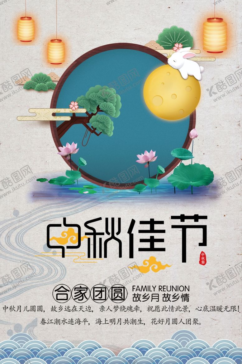 编号：22151005081920528907【酷图网】源文件下载-中秋海报