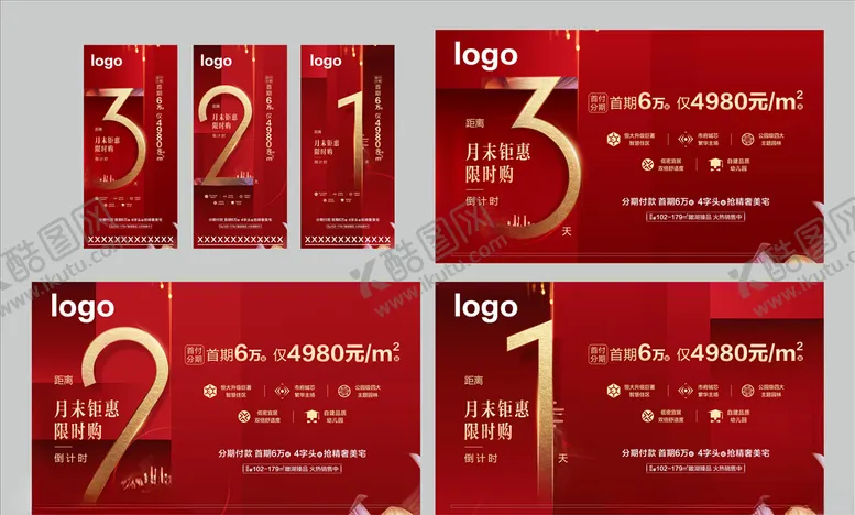编号：43517205040534168545【酷图网】源文件下载-红金倒计时