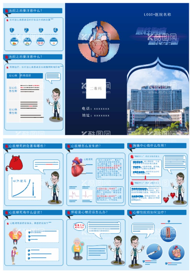 编号：30578211192230502710【酷图网】源文件下载-胸痛