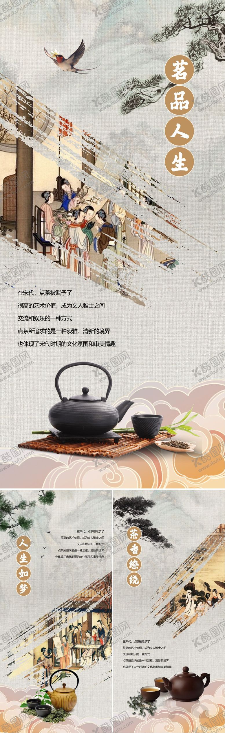 编号：32867810261724221163【酷图网】源文件下载-新中式茶道茶文化系列海报