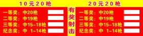 有奖射击