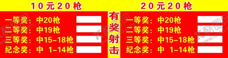 编号：15116306260715102026【酷图网】源文件下载-有奖射击