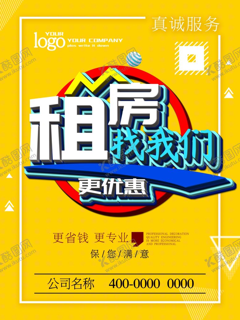 编号：75212609140858513996【酷图网】源文件下载-租房