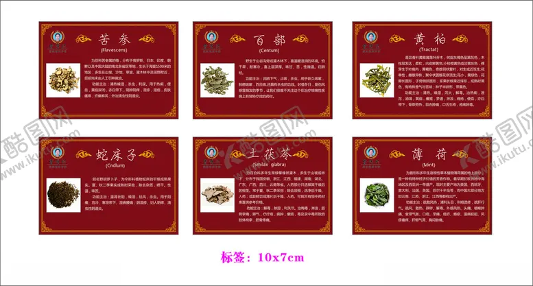 编号：64967306300011567087【酷图网】源文件下载-中药名片设计模板展示