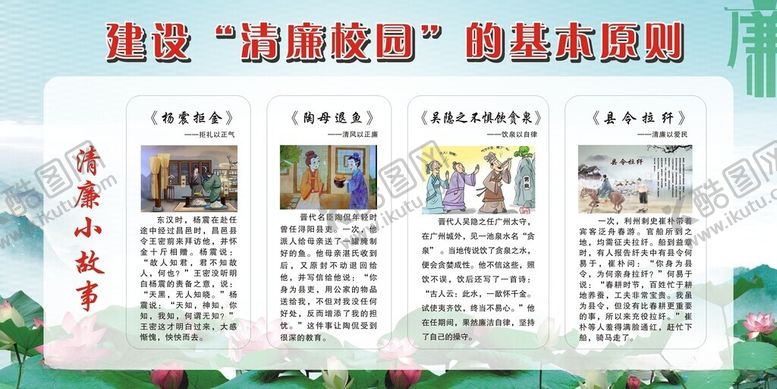 编号：55119512102108108141【酷图网】源文件下载-清廉小故事