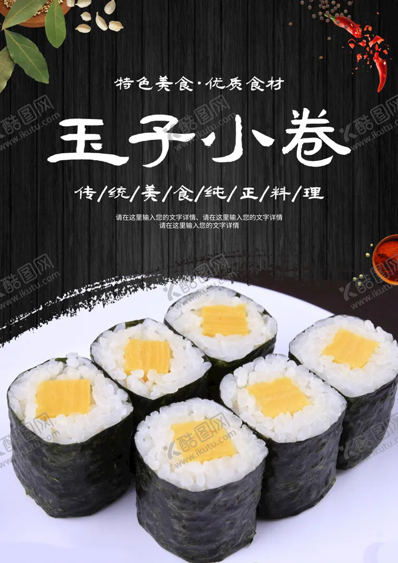 编号：89046110051611056957【酷图网】源文件下载-玉子小卷