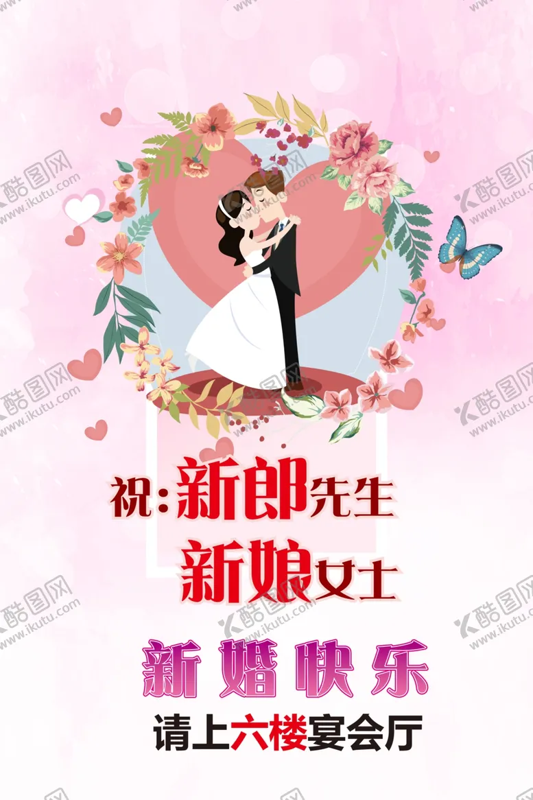 编号：89698707021807394223【酷图网】源文件下载-酒店结婚水牌