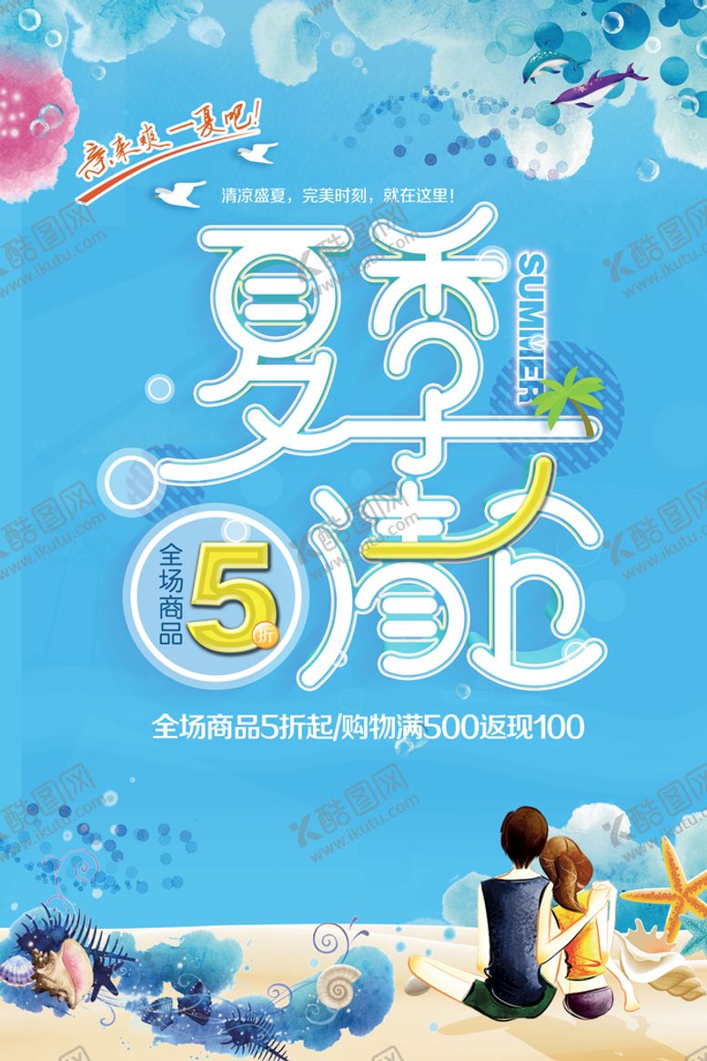 编号：35804209200147231284【酷图网】源文件下载-夏季清场